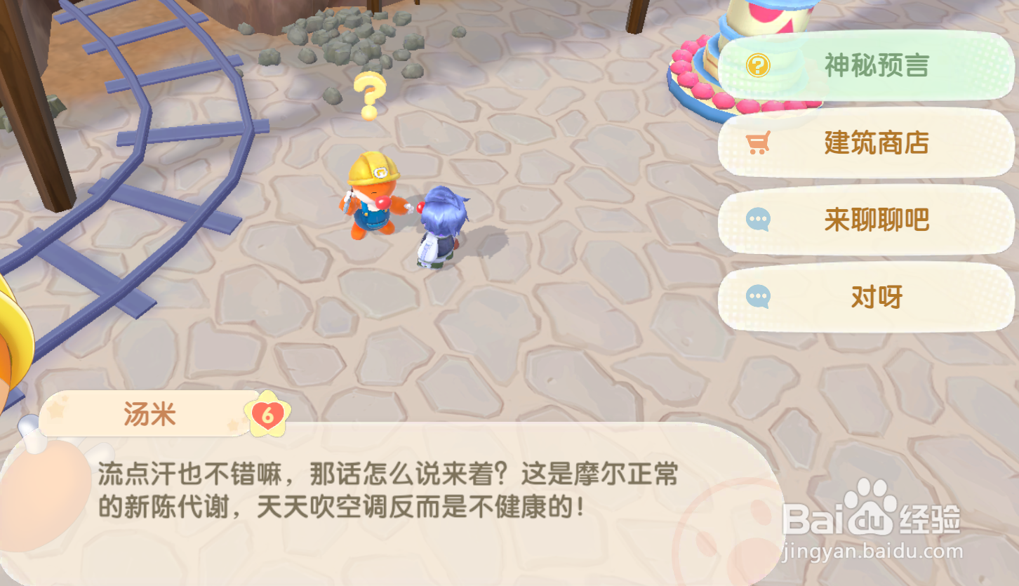摩尔庄园手游神秘预言任务怎么做