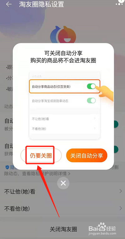 怎么关闭淘友圈