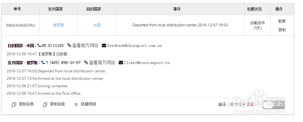如何查询俄罗斯邮政？
