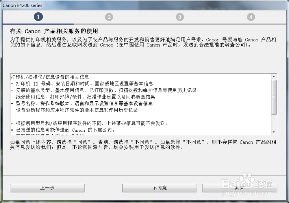 佳能E4280喷墨打印机驱动如何安装