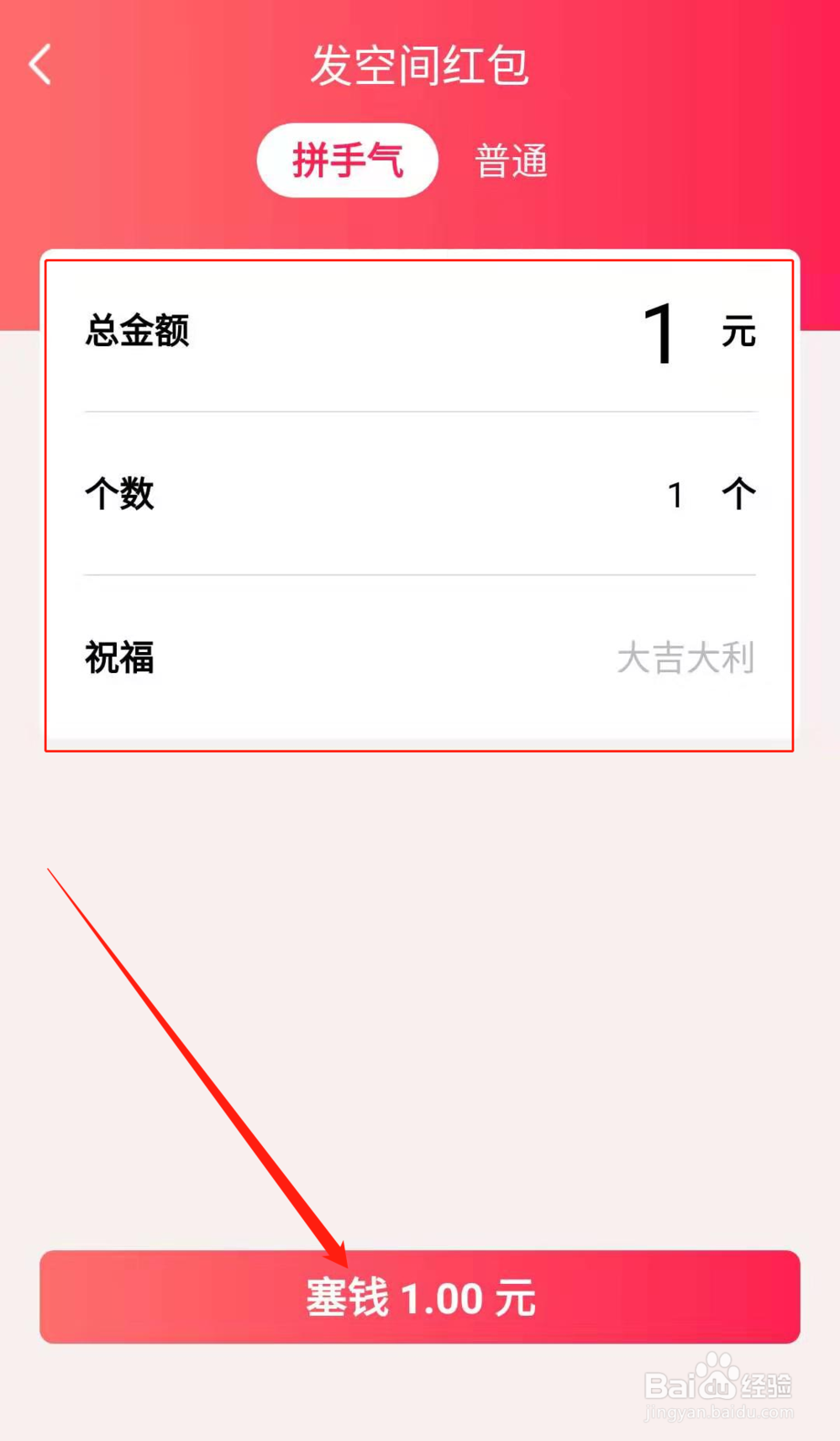 手机QQ如何在空间发问答红包