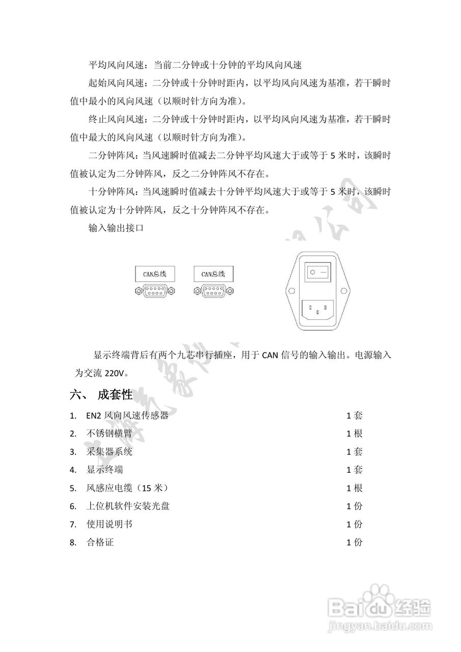 EY1-B 型风向风速仪说明书