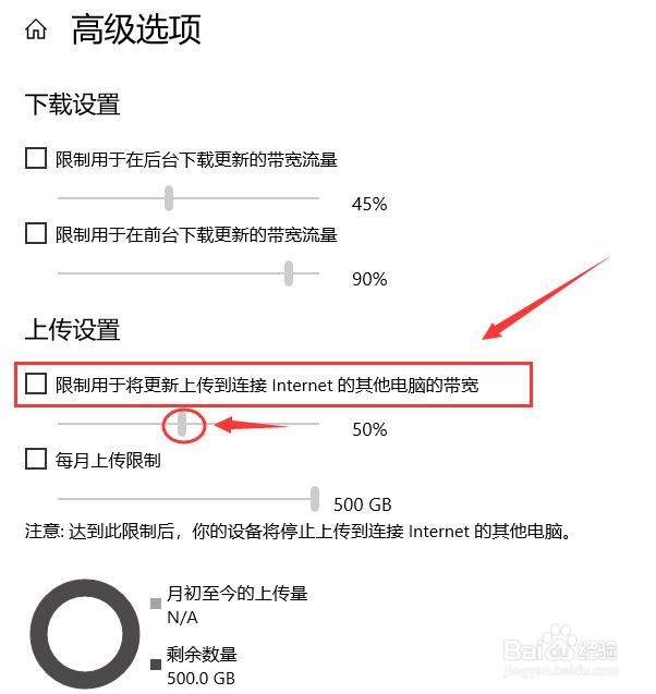 win10开启传递优化后，如何减小更新上传速度？