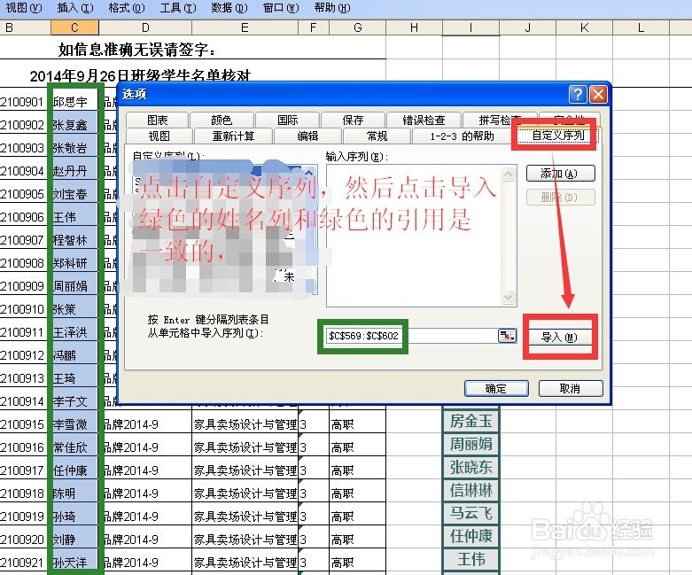 excel中利用自定义序列核对两列差异