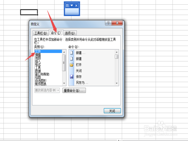 在excel中怎么样在新建的工具栏添加命令？
