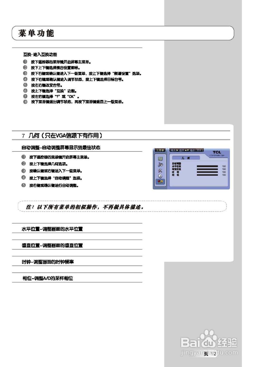 TCL王牌L19X9液晶彩电使用说明书