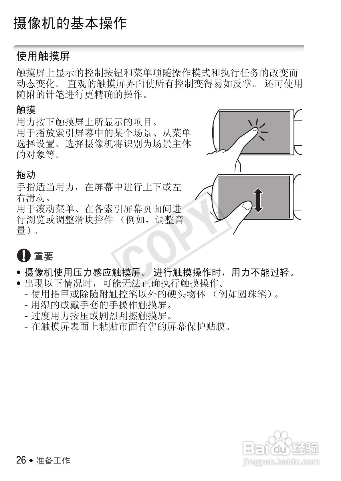 佳能LEGRIA HF M52数码摄像机使用说明书:[3]