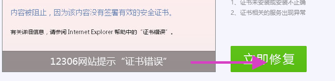 12306显示证书错误