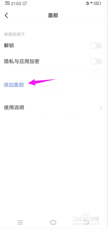 vivo手机怎么开启人脸解锁功能