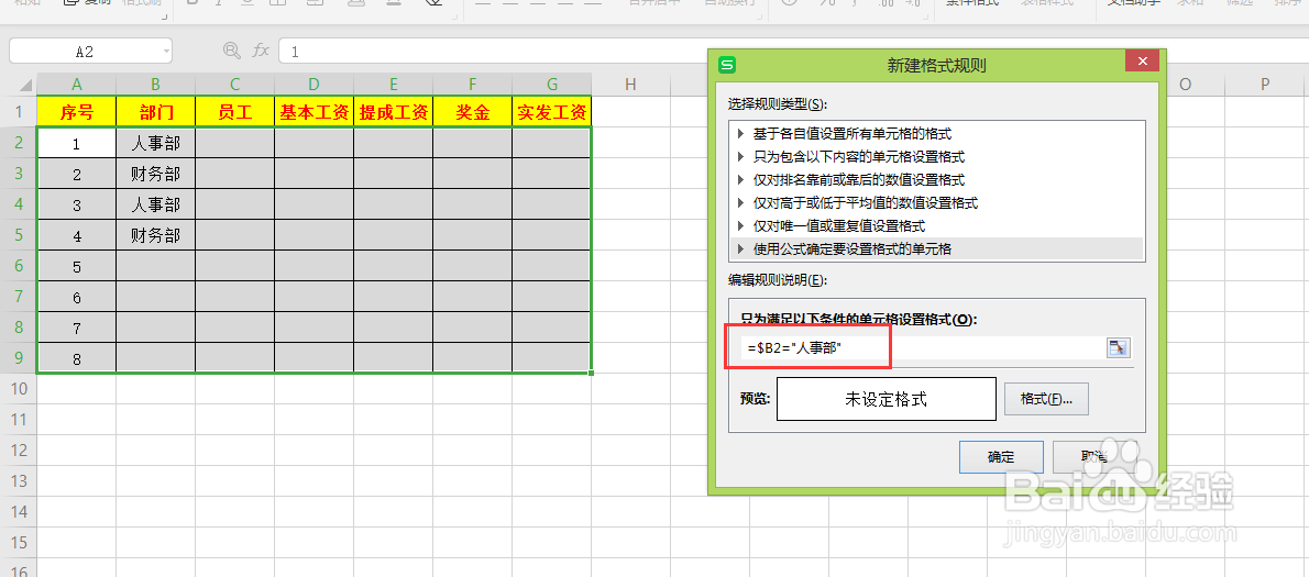 WPS表格中输入文字，如何自动填充颜色