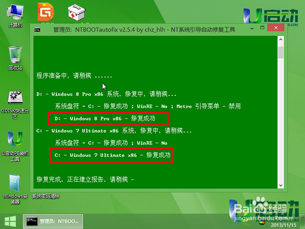 u盘启动安装win7和win8双系统使用教程