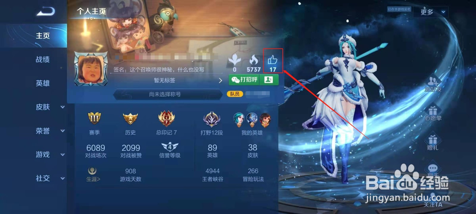 王者荣耀为好友怎么点赞？