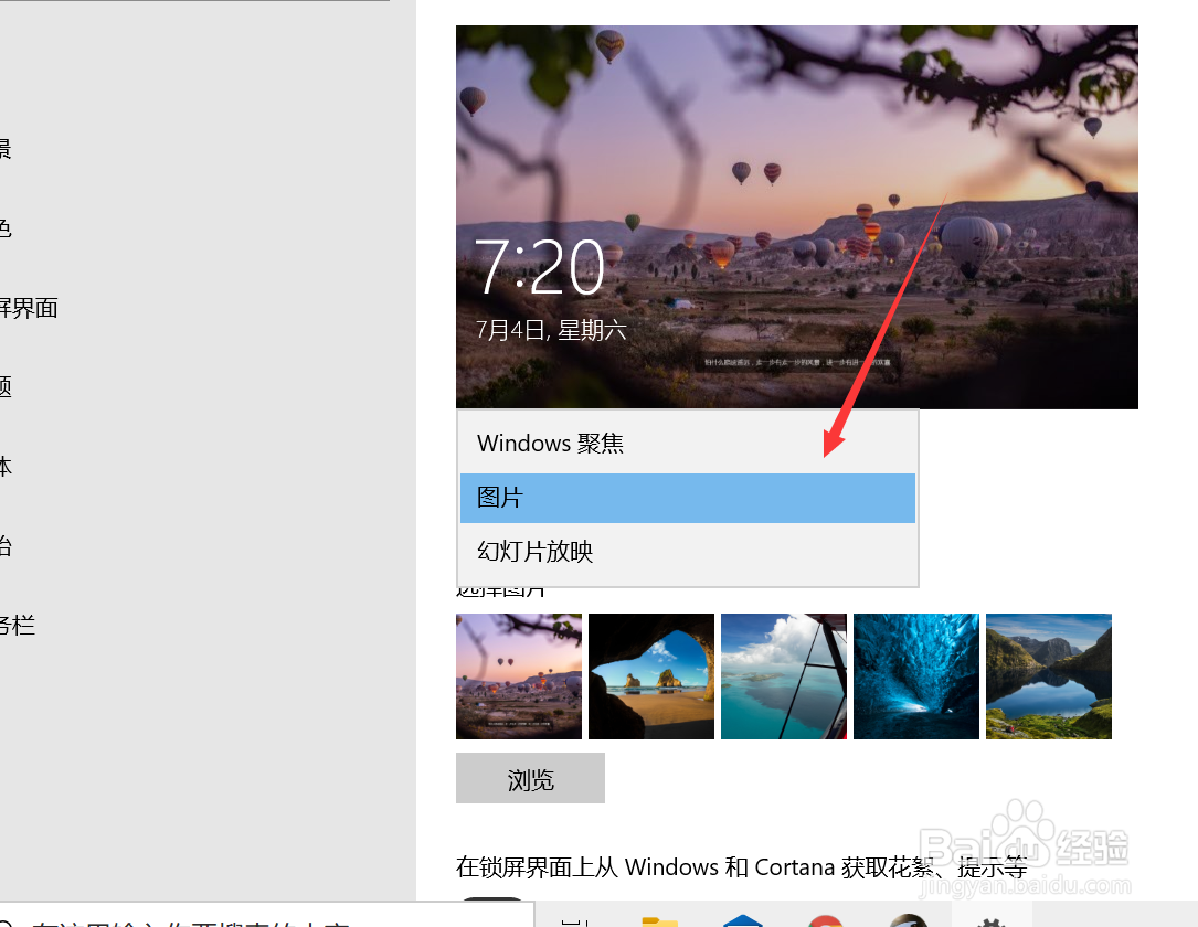 电脑如何设置锁屏壁纸
