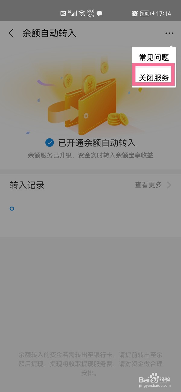 支付宝天弘基金扣款怎么关闭
