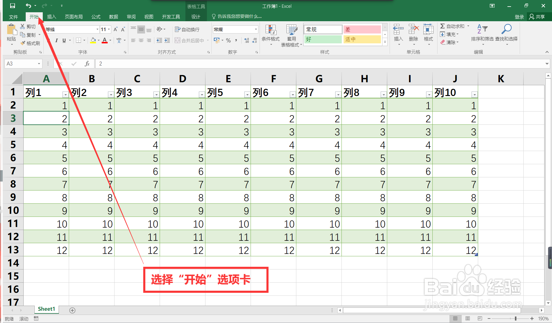 Excel中怎样进行查找单元格中的数据?