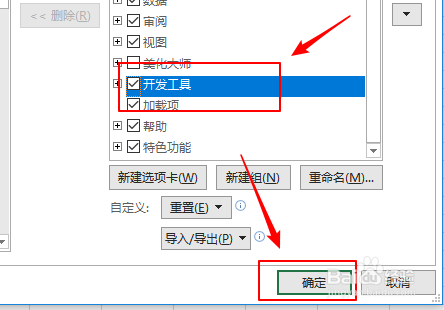 excel2019如何注册自定义控件