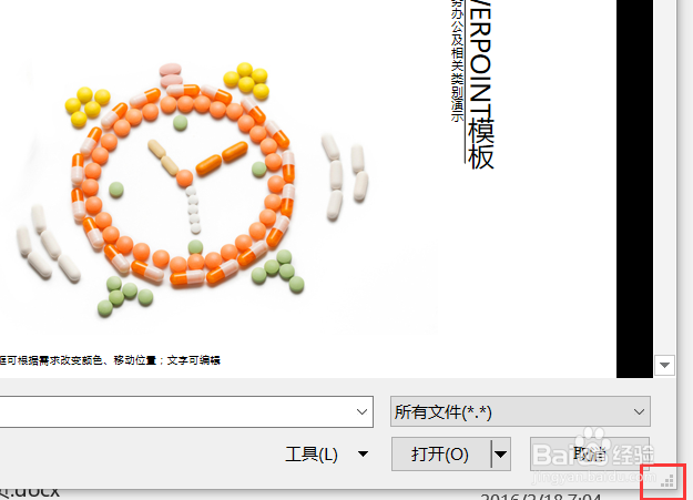 如何快速预览未打开的Office文件？