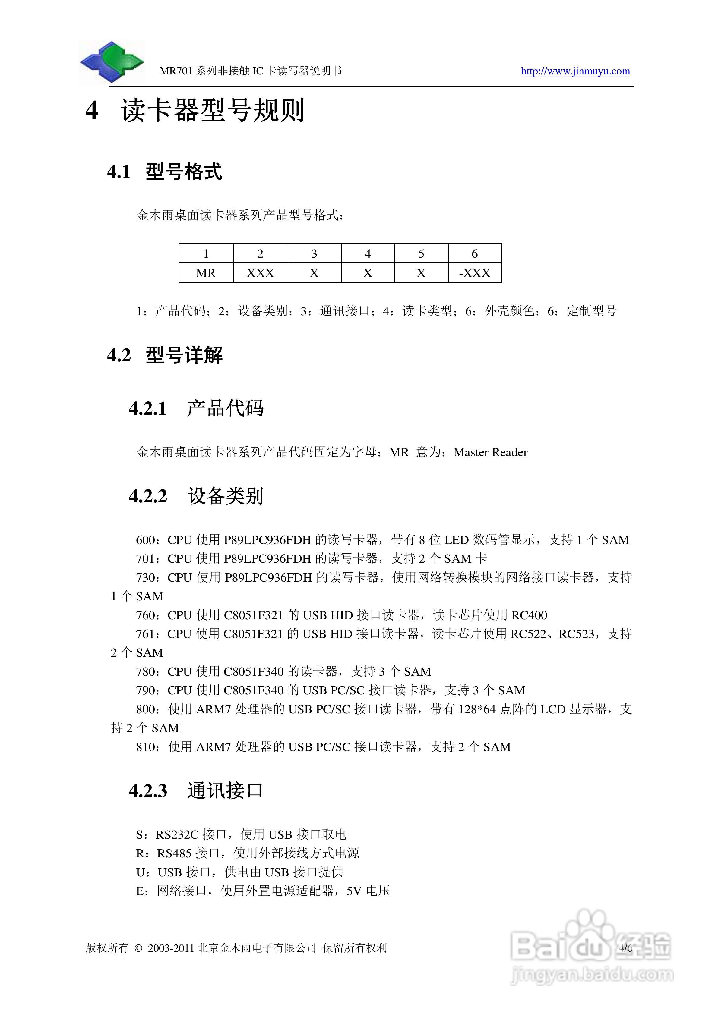 金木雨电子MR701SC非接触IC卡读写器操作手册