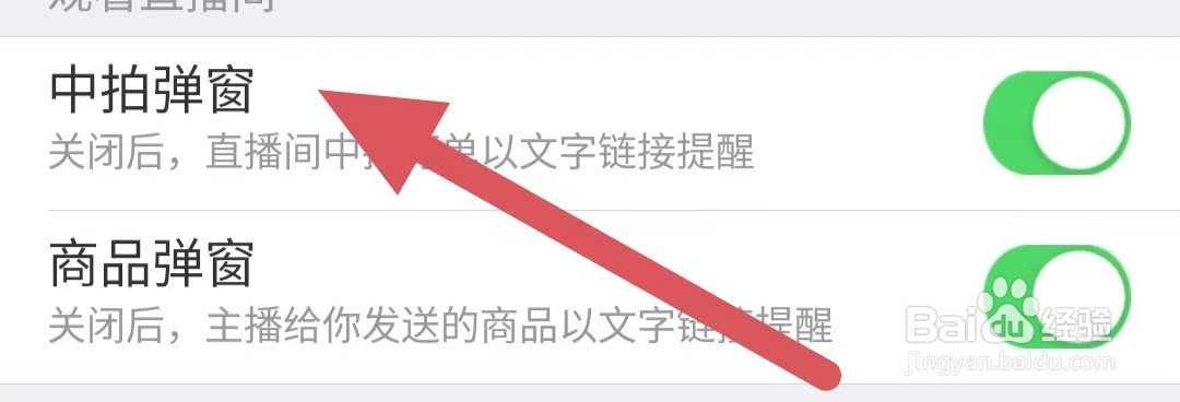 爱藏如何开启中拍弹窗