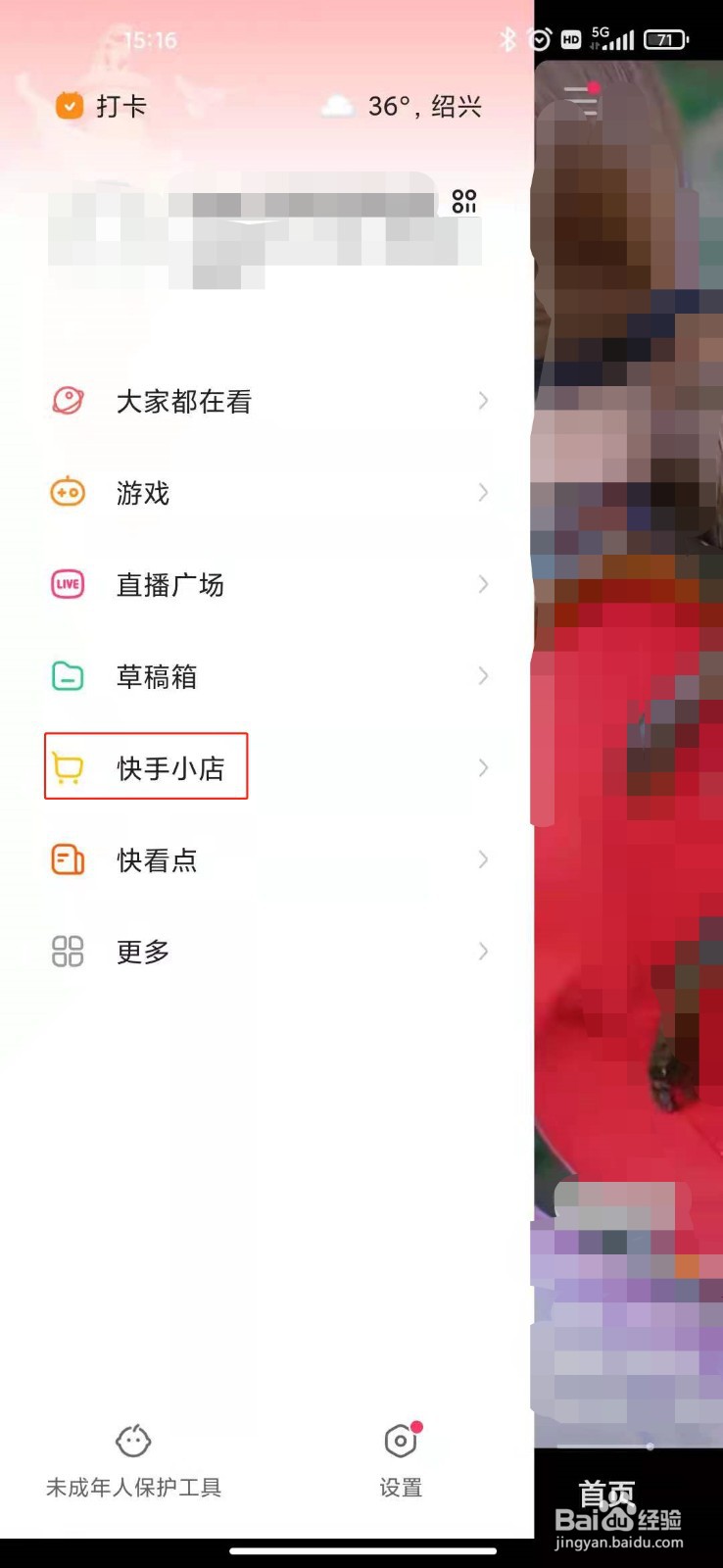 如何查询快手购物的订单