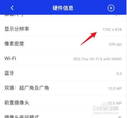 苹果手机分辨率在哪里查