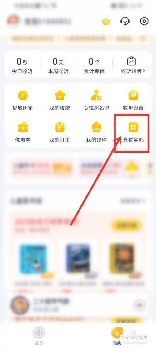 喜马拉雅儿童会员兑换码在哪里才能输入