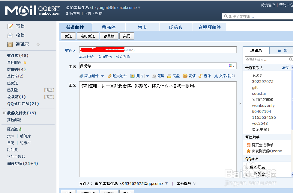 用QQ邮箱发邮件如何隐藏QQ号码