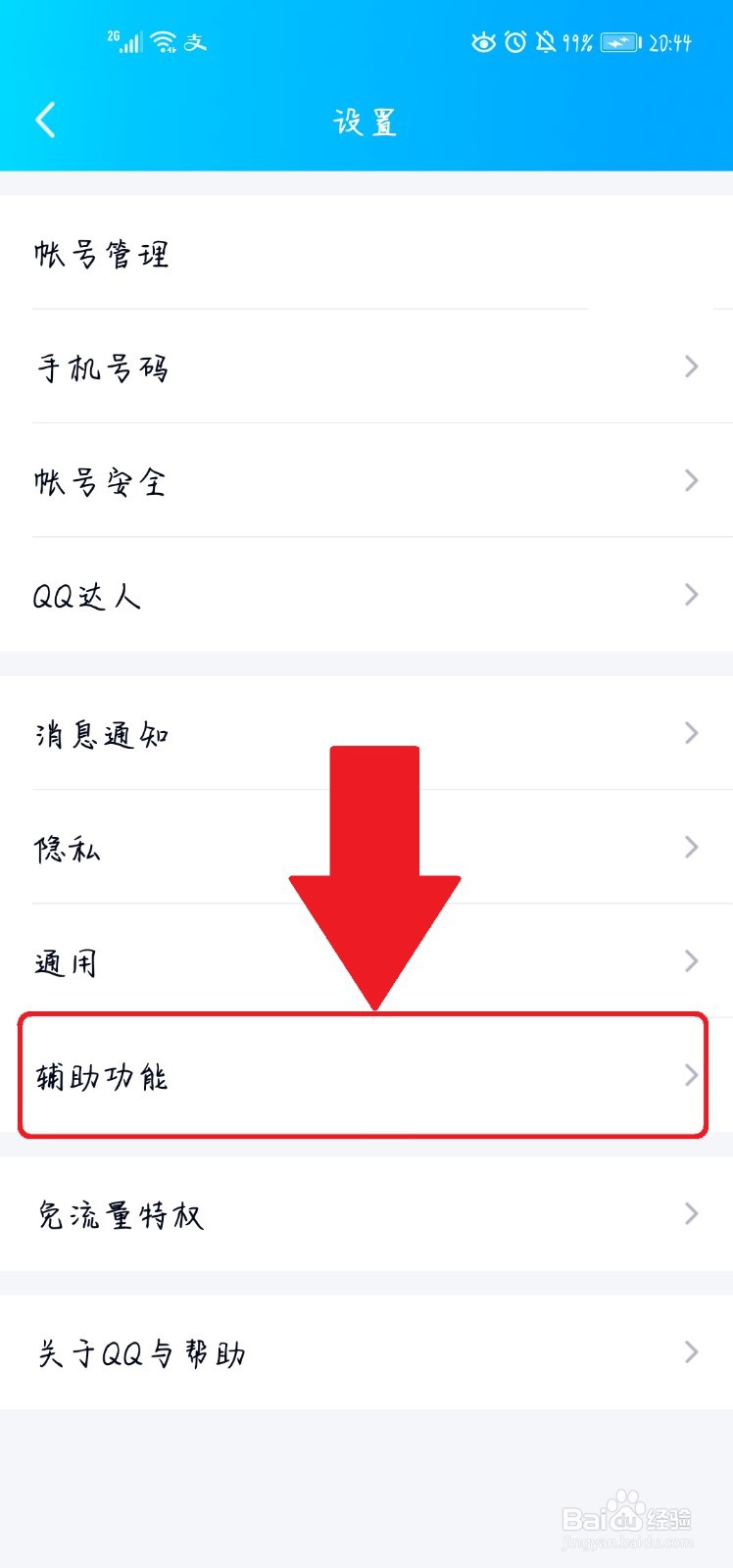 如何关闭QQ看点