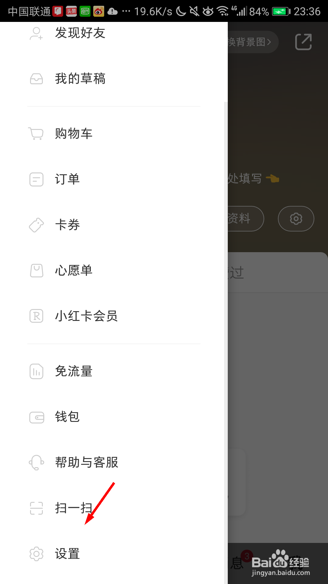 小红书怎么查看已拉黑的账号