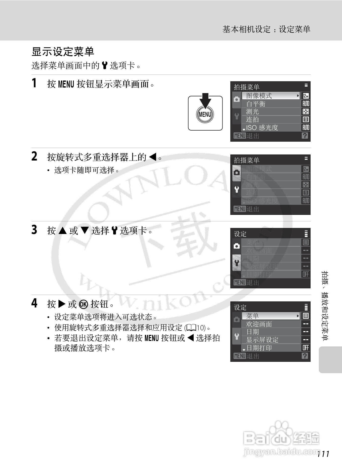 Nikon COOLPIX S620数码相机用户手册:[13]