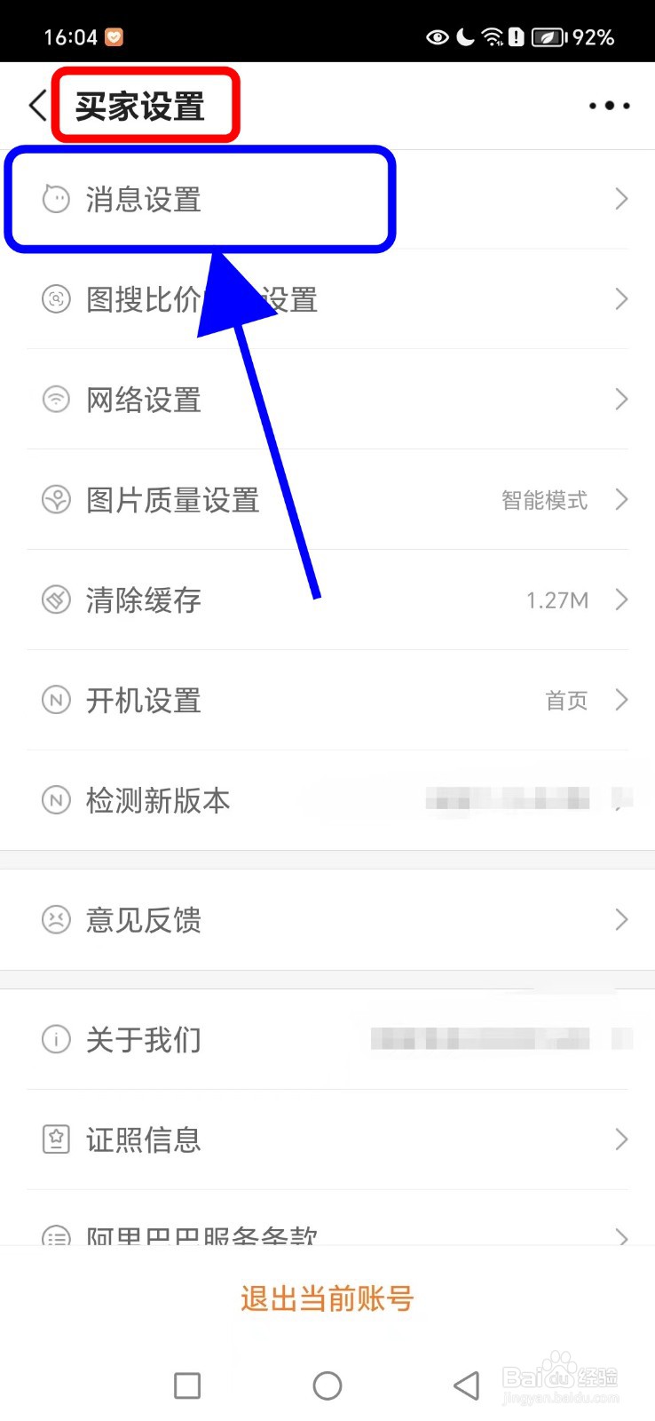 阿里巴巴如何关闭交易与物流更新功能