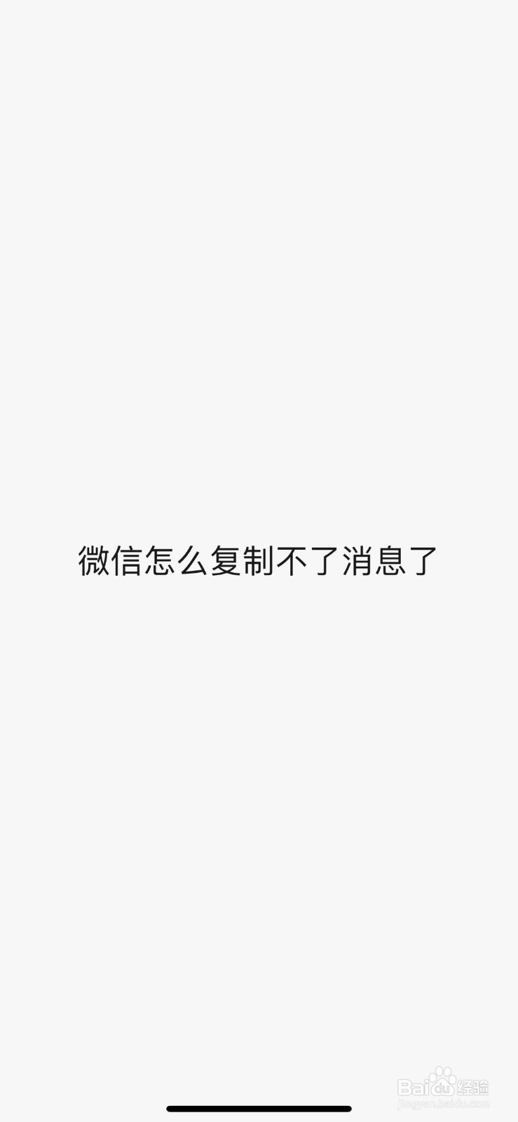 iOS14微信怎么复制粘贴消息?