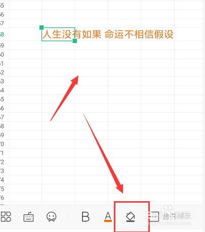 手机WPS表格中如何给文字填充底色颜色