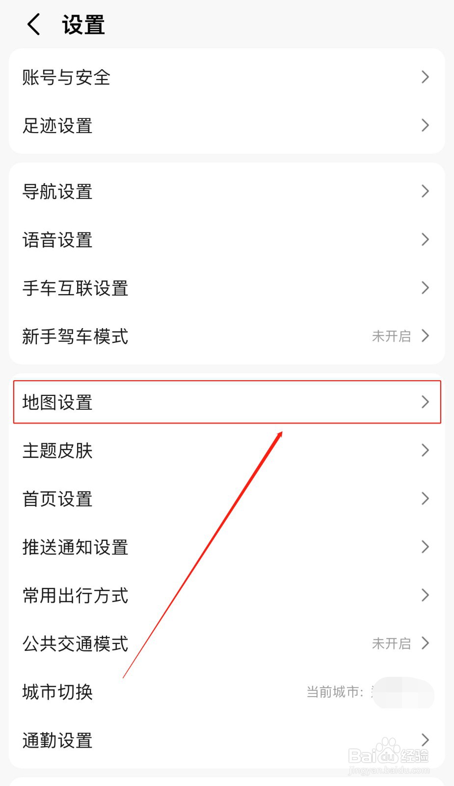 高德地图如何打开视觉障碍模式