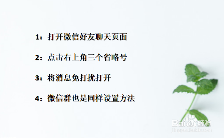 微信怎么设置免打扰模式