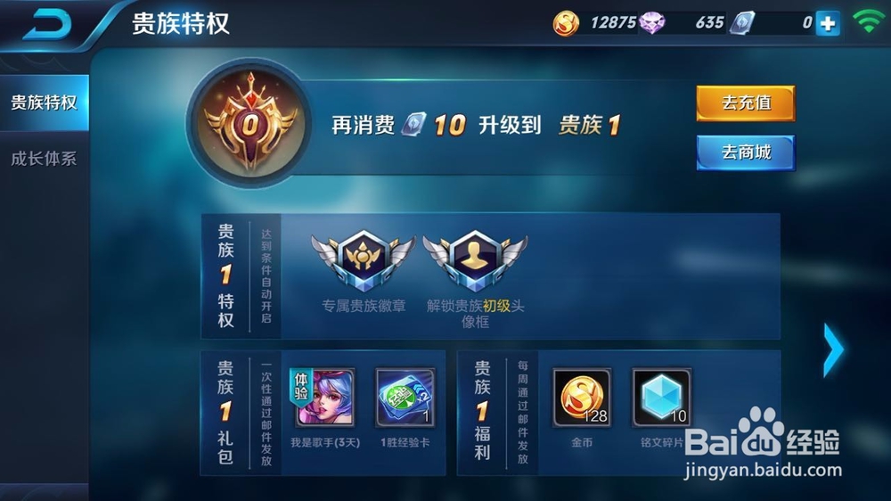 王者荣耀怎么成为贵族