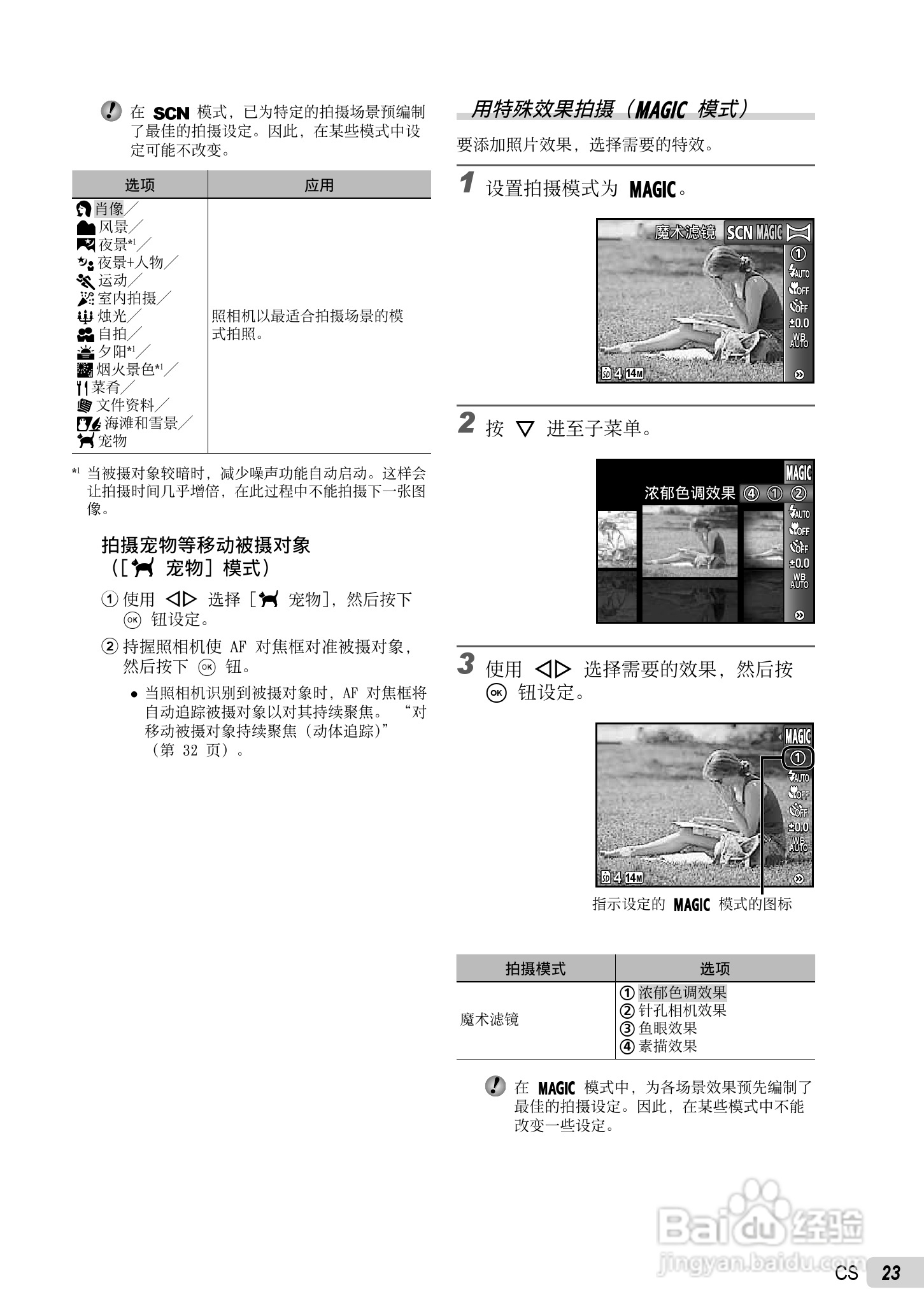 PLYMPUS数码照相机STYLUS-7030/μ-7030说明书:[3]