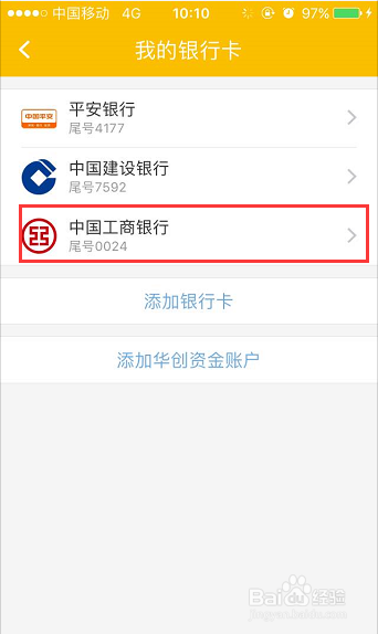 怎样在金汇金融app删除或变更已绑定的银行卡？