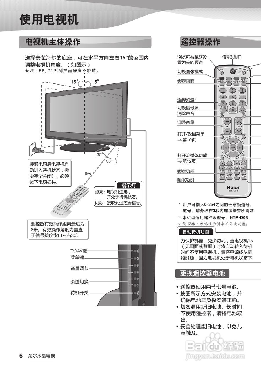 海爾lu37r3a液晶彩電使用說明書