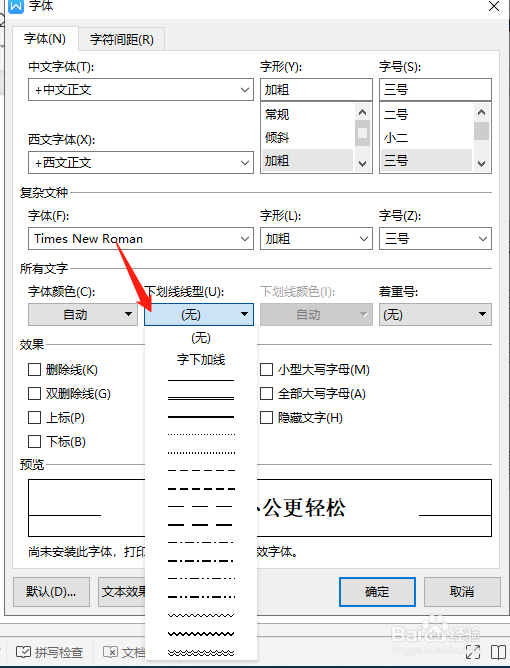 WPS如何给字加下划线