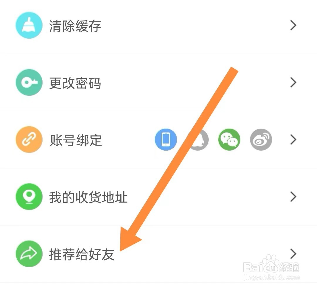 两步路户外助手如何推荐给好友