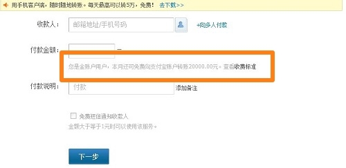 支付宝转账怎么收费