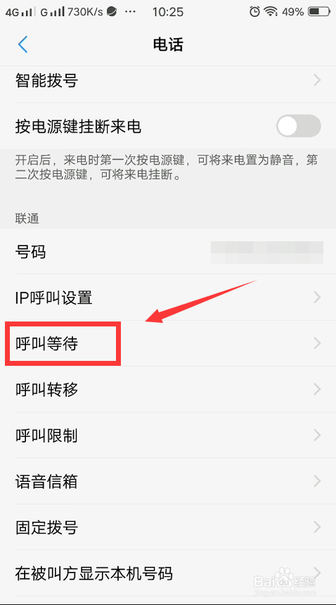 接电话时有电话打进来怎么设置