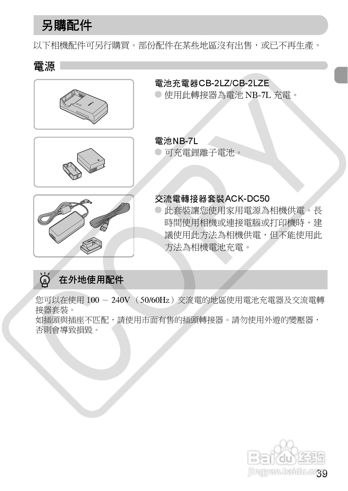 Canon PowerShot SX30IS相机使用者说明书:[4]