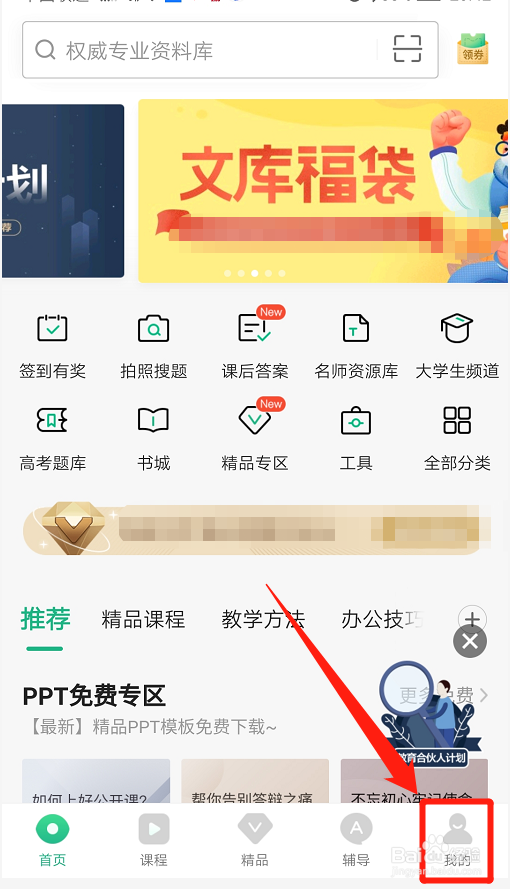 百度文库如何查看订单详细情况