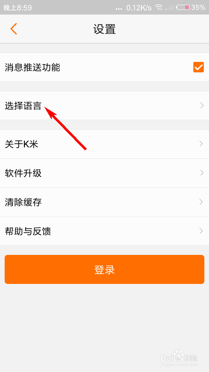 K米怎么设置语言？