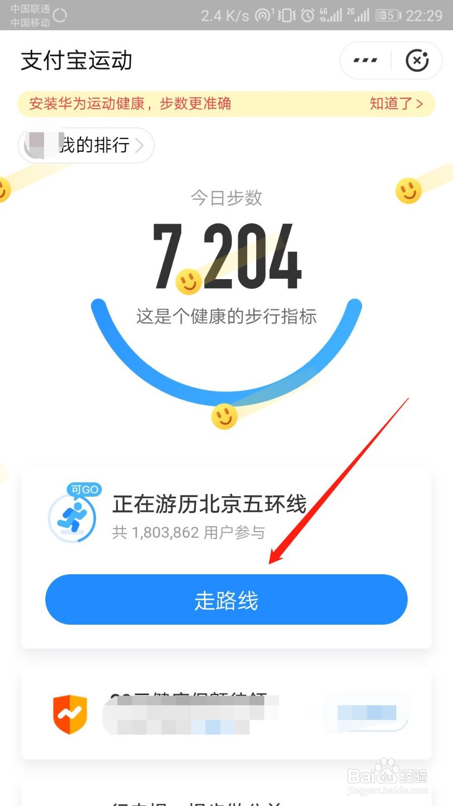 怎么在支付宝运动里走路线？