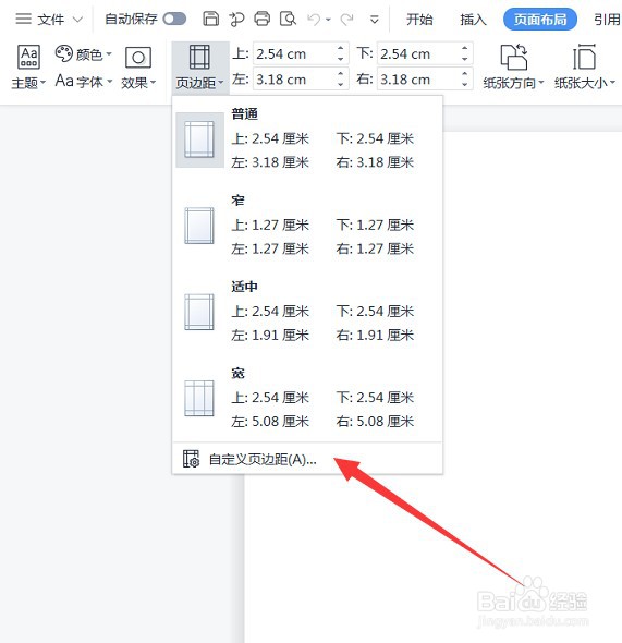 word怎么调整页边距
