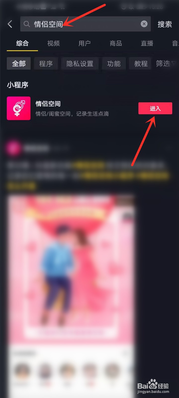抖音情侣空间怎么开通