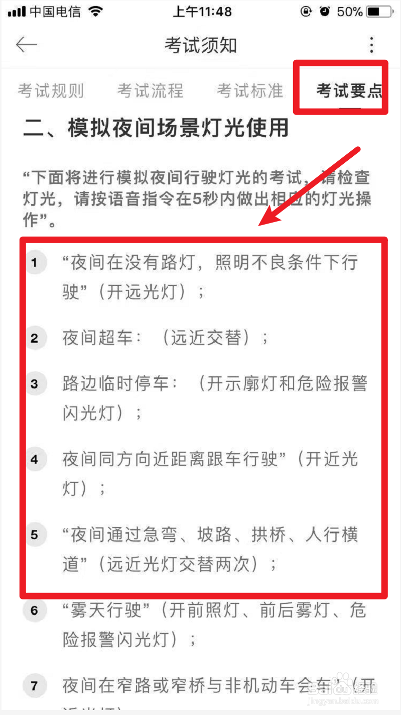 科目三灯光考试技巧口诀，学员请收藏